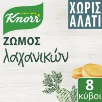 KNORR Ζωμός Λαχανικών Vegan Χωρίς γλουτένη Χωρίς Αλάτι 8 κύβοι 72g