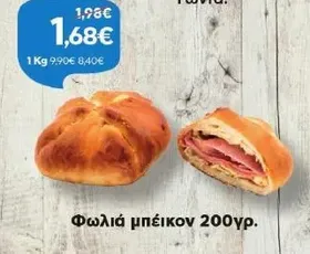 Φωλιά μπέικον 200γρ.