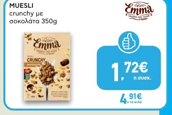 MUESLI crunchy με σοκολάτα