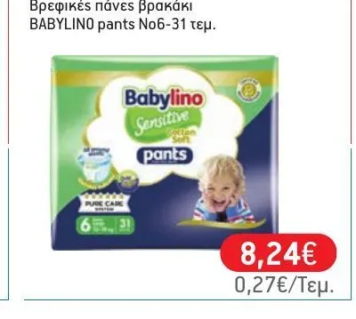 Βρεφικές πάνες βρακάκι BABYLINO pants No6-31 τεμ.