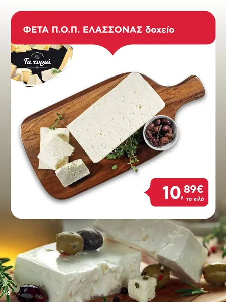 ΦΕΤΑ Π.Ο.Π. Ελασσόνας δοχείο