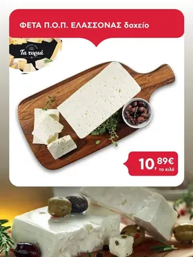 ΦΕΤΑ Π.Ο.Π. Ελασσόνας δοχείο