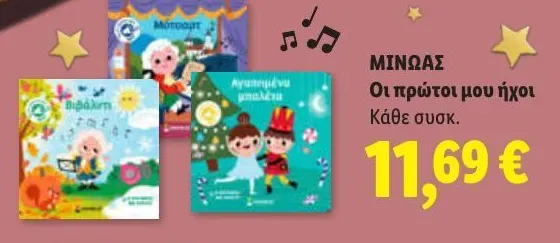 Οι πρώτοι μου ήχοι
