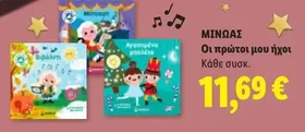 Οι πρώτοι μου ήχοι