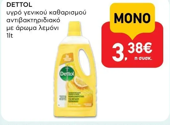 υγρό γενικού καθαρισμού αντιβακτηριδιακό με άρωμα λεμόνι 1lt