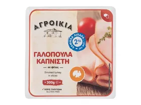 Στήθος γαλοπούλας βραστό σε φέτες