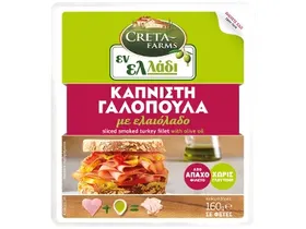 Γαλοπούλα φιλέτο καπνιστή σε φέτες με ελαιόλαδο 160 g
