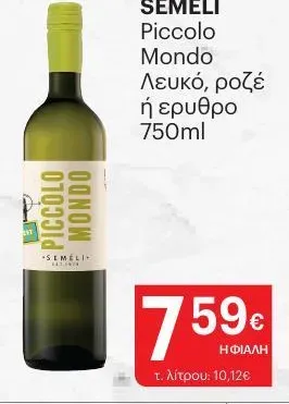 Piccolo Mondo Λευκό, ροζέ ή ερυθρό 750ml