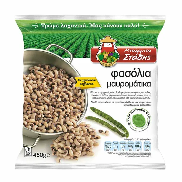 Φασόλια Μαυρομάτικα ΜΠΑΡΜΠΑ ΣΤΑΘΗΣ 450g