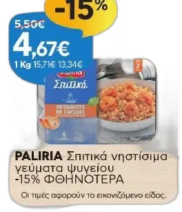 PALIRIA Σπιτικά νηστίσιμα γεύματα ψυγείου