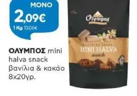 mini halva snack βανίλια & κακάο