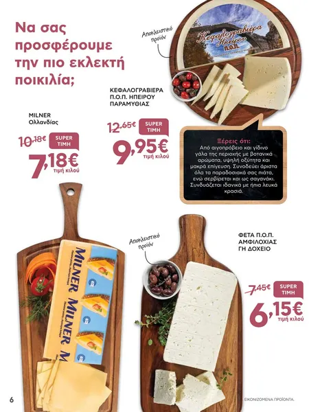 ΚΕΦΑΛΟΓΡΑΒΙΕΡΑ Π.Ο.Π. ΗΠΕΙΡΟΥ ΠΑΡΑΜΥΘΙΑΣ