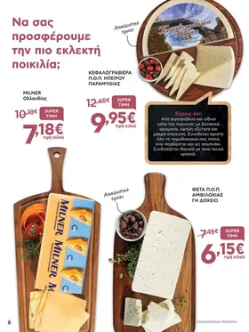 ΚΕΦΑΛΟΓΡΑΒΙΕΡΑ Π.Ο.Π. ΗΠΕΙΡΟΥ ΠΑΡΑΜΥΘΙΑΣ