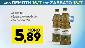 ΛΙΟΦΥΤΟ ελαιόλαδο εξαιρετικό παρθένο 1λιτ