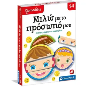 ΕΞΥΠΝΟΥΛΗΣ Μιλώ Με Το Πρόσωπο Μου