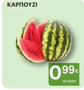 ΚΑΡΠΟΥΖΙ