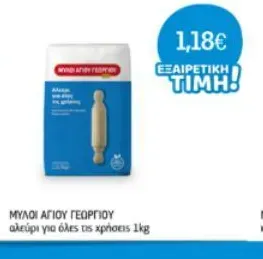 αλεύρι για όλες τις χρήσεις 1kg