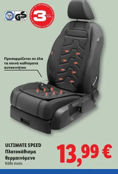 Πλατοκάθισμα θερμαινόμενο