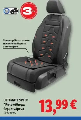 Πλατοκάθισμα θερμαινόμενο