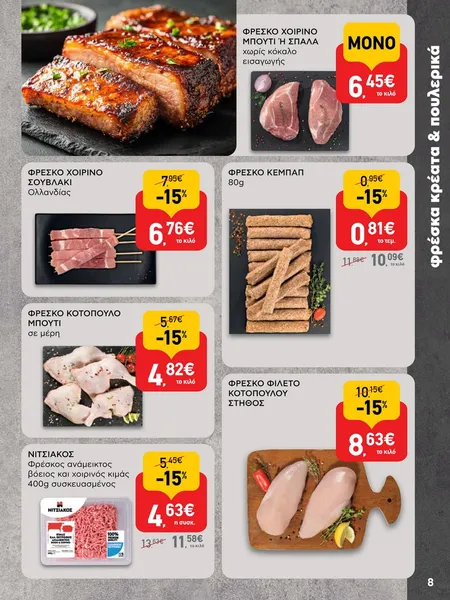 ΦΡΕΣΚΟ ΚΕΜΠΑΠ 80g