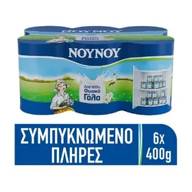 ΝΟΥΝΟΥ γάλα συμπυκνωμένο 400g (6τεμ.)