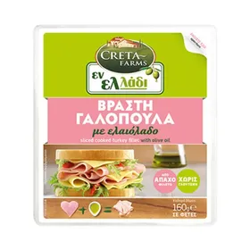 ΕΝ ΕΛΛΑΔΙ γαλοπούλα φιλέτο βραστή ή καπνιστή