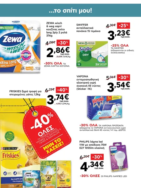 χαρτί κουζίνας wisch & weg extra lang 2 τεμάχια 376g