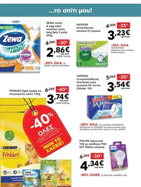 χαρτί κουζίνας wisch & weg extra lang 2 τεμάχια 376g