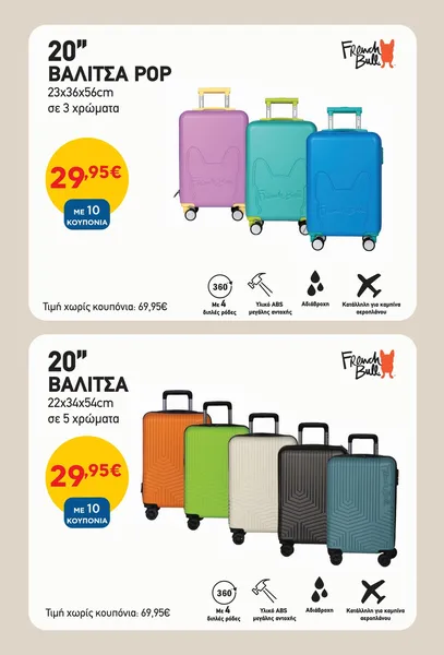 ΒΑΛΙΤΣΑ 20" 22x34x54cm σε 5 χρώματα