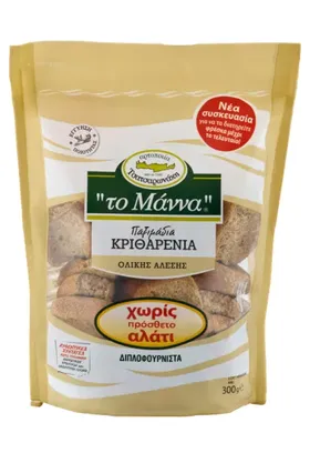 Παξιμάδια κριθαρένια ολικής άλεσης ΤΟ ΜΑΝΝΑ χωρίς πρόσθετο αλάτι 300gr