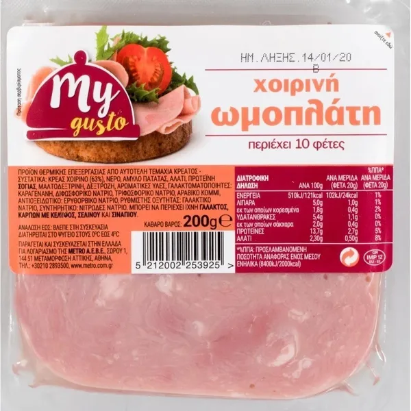 MY GUSTO ωμοπλάτη χοιρινή
