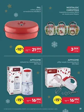 πολυκόπτης λευκό/μπορντό 250WATT