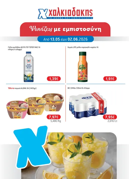 Όλα τα επιδόρπια super spoon pudding KPI KPI 200gr