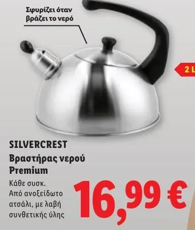 Βραστήρας νερού Premium