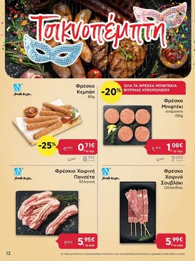 ΦΡΕΣΚΟ ΜΠΙΦΤΕΚΙ ανάμεικτο