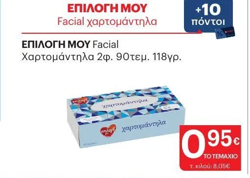 Facial Χαρτομάντηλα 2φ. 90τεμ. 118γρ.