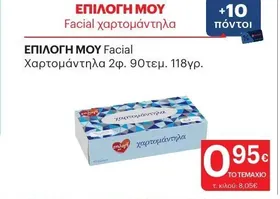 Facial Χαρτομάντηλα 2φ. 90τεμ. 118γρ.