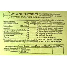 Αβγά βιολογικά ΑΥΓΟΔΙΑΤΡΟΦΙΚΗ μεσαία 53-63γρ. 6τεμ.