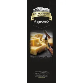 ΜΙΚΡΕΣ ΦΑΡΜΕΣ ΤΟΥ ΒΟΥΝΟΥ τυρί έμμενταλ Γερμανίας