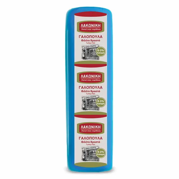Φιλέτο γαλοπούλας καπνιστό, βραστό ΛΑΚΩΝΙΚΗ