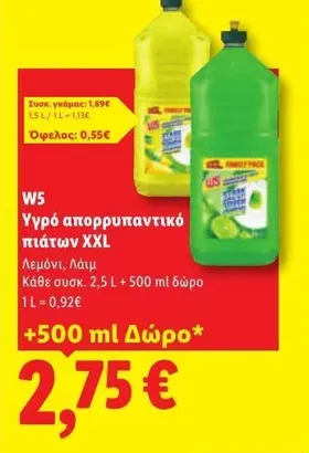 Υγρό απορρυπαντικό πιάτων XXL Λεμόνι, Λάιμ