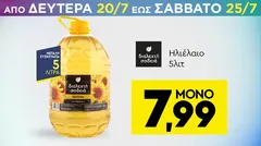 Τόνος σε ηλιέλαιο