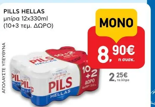 μπίρα 12x330ml