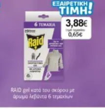 RAID gel κατά του σκόρου με άρωμα λεβάντα 6 τεμαχίων