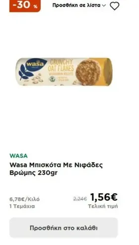 Wasa Μπισκότα Με Νιφάδες Βρώμης 230gr