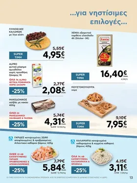 ΓΛΥΚΟΕΛΙΕΣ ΚΑΛΑΜΩΝ με λίγο αλάτι χύμα