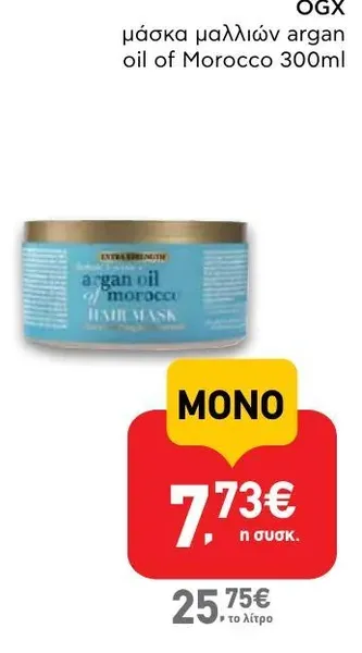 μάσκα μαλλιών argan oil of Morocco 300ml