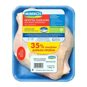 Μπιφτέκια Νωπού Κοτόπουλου Ελληνικού 800g