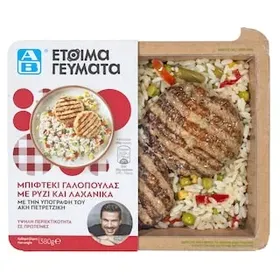 ΑΒ ΕΤΟΙΜΑ ΓΕΥΜΑΤΑ Μπιφτέκια Γαλοπούλας Με Ανάμεικτο Ρύζι 380 gr