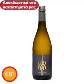 Δύο Δέντρα Κρασί Λευκό Ξηρό Ασύρτικο & Μαλαγουζιά 750ml.
